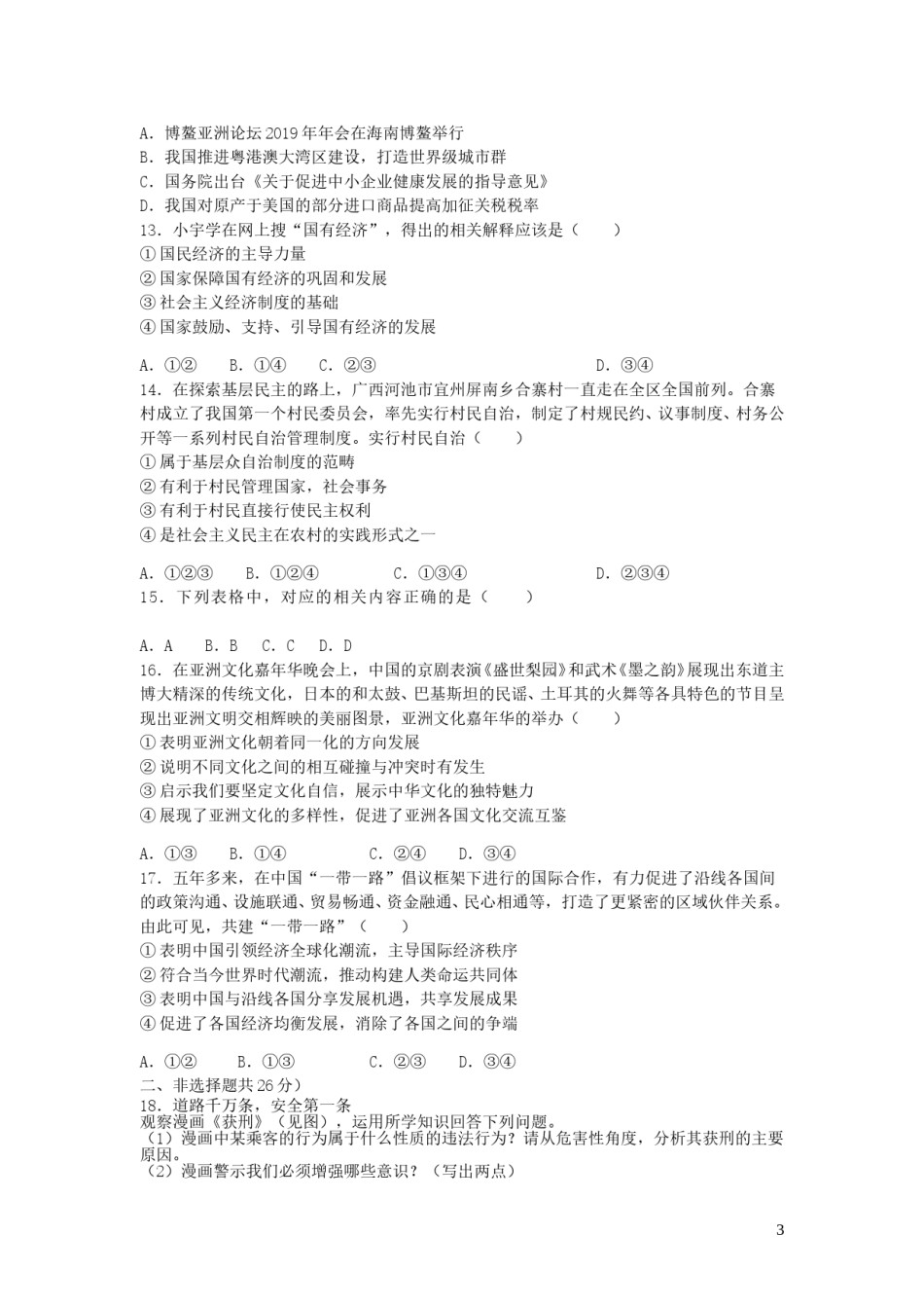 广西北部湾经济区2019年中考道德与法治真题试题（含解析）.doc_第3页