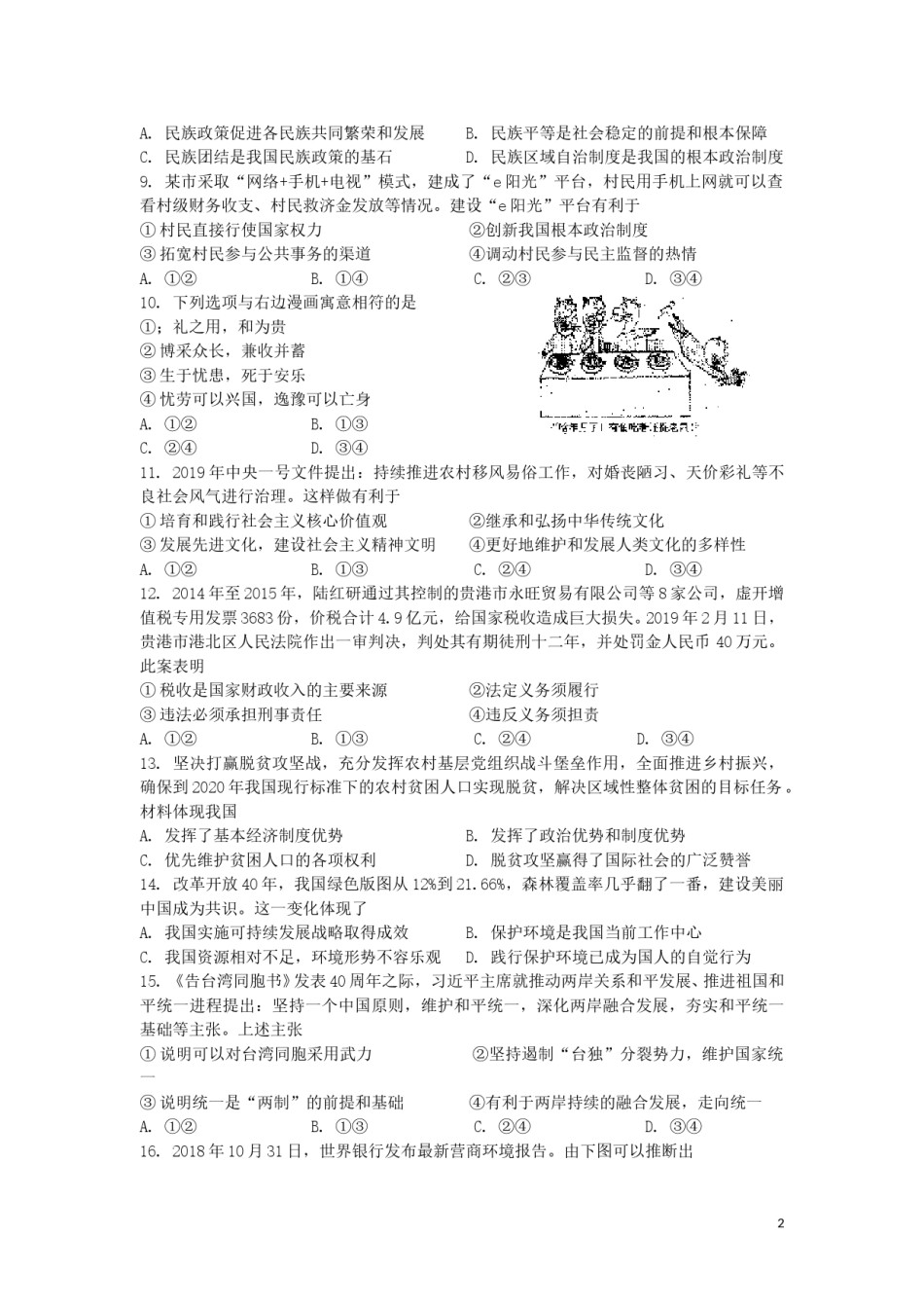 广西贵港市2019年中考道德与法治真题试题（含解析）.doc_第2页