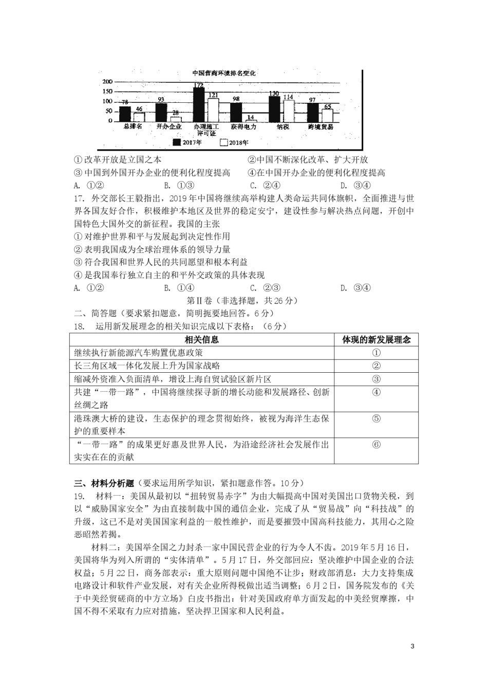 广西贵港市2019年中考道德与法治真题试题（含解析）.doc_第3页