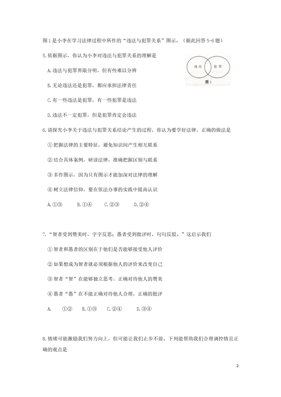 江苏省南京市2019年中考道德与法治真题试题（含解析）.docx_第2页