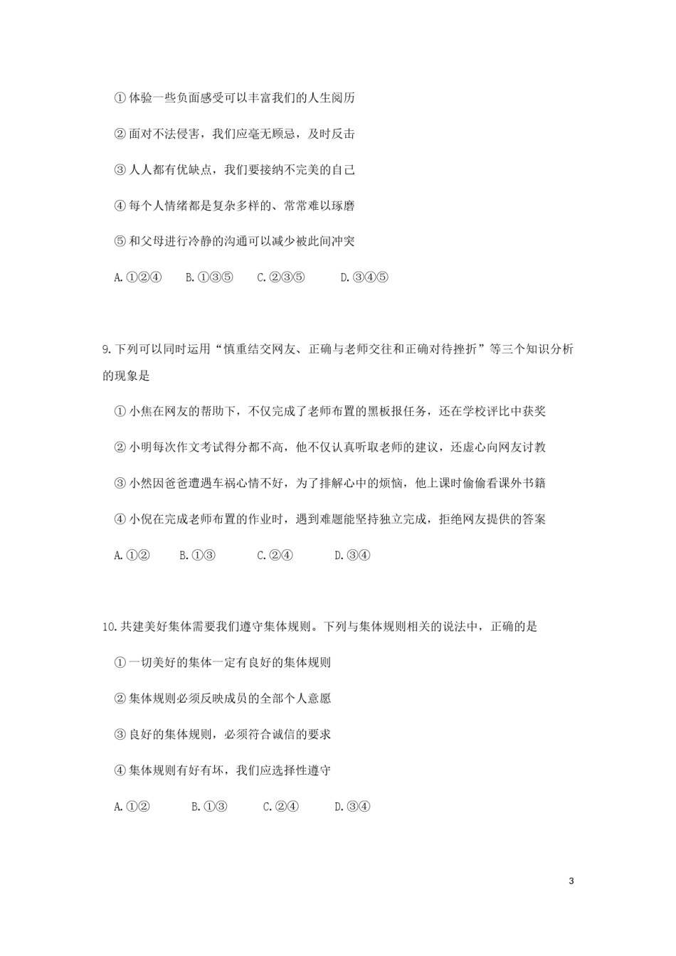 江苏省南京市2019年中考道德与法治真题试题（含解析）.docx_第3页