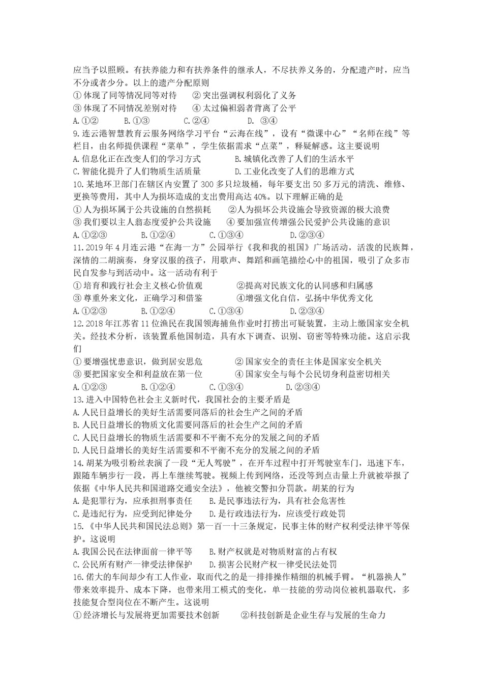 江苏省连云港市2019年中考道德与法治真题试题.docx_第2页