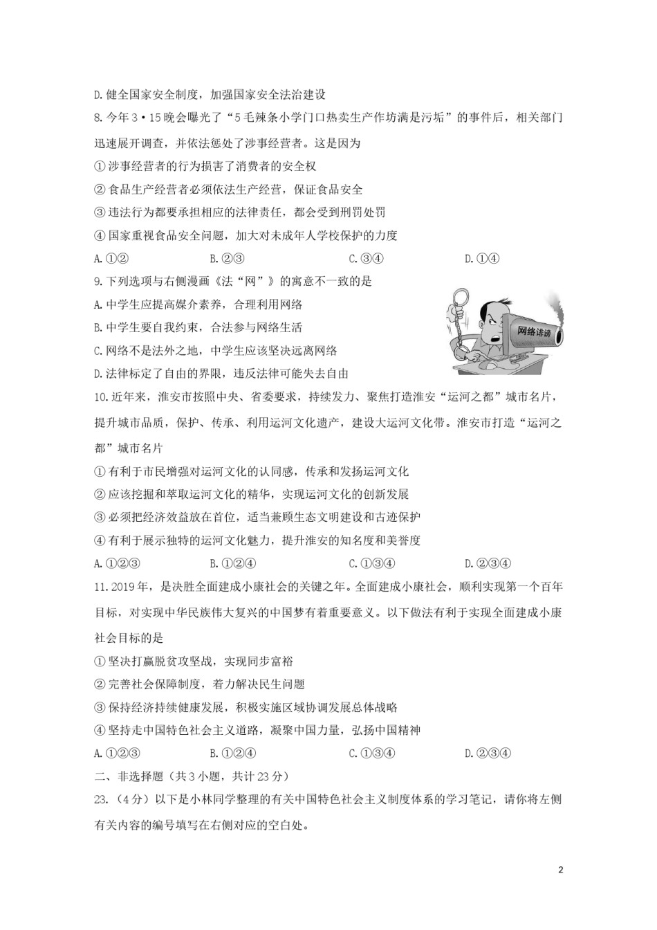 江苏省淮安市2019年中考道德与法治真题试题.doc_第2页