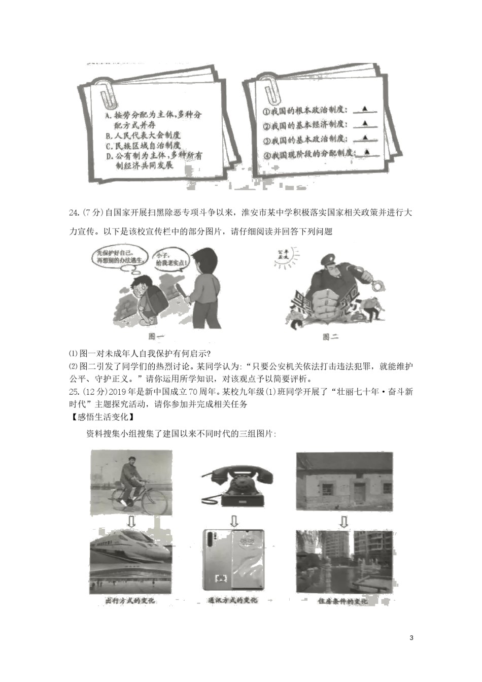 江苏省淮安市2019年中考道德与法治真题试题.doc_第3页