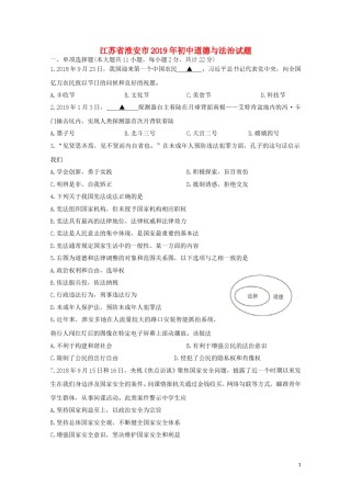 江苏省淮安市2019年中考道德与法治真题试题.doc