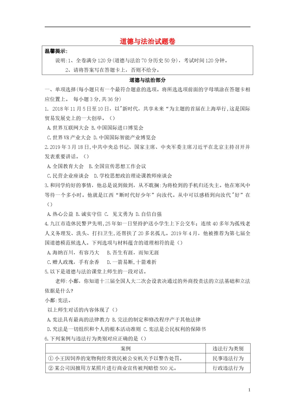 江西省2019年中考道德与法治真题试题.docx_第1页
