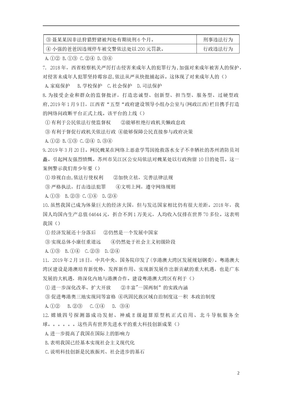 江西省2019年中考道德与法治真题试题.docx_第2页