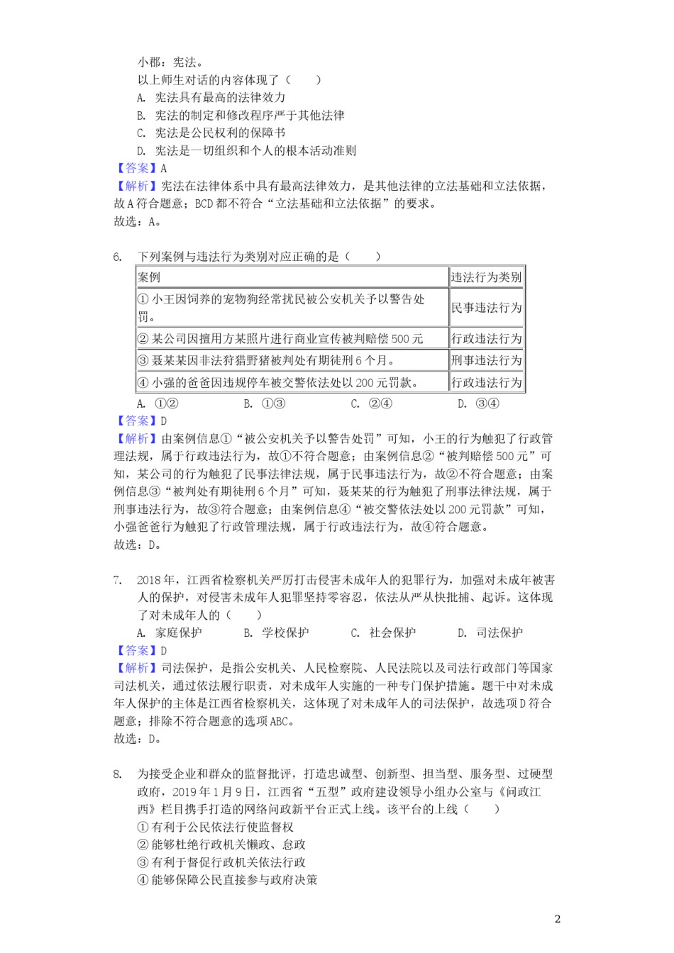 江西省2019年中考道德与法治真题试题（含解析）.docx_第2页