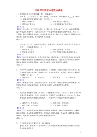 江西省2019年中考道德与法治真题试题（含解析）.docx
