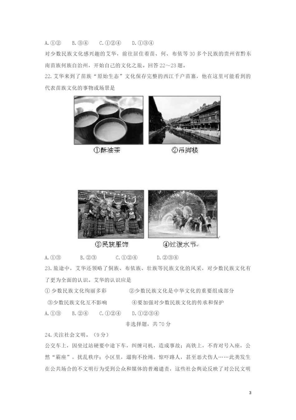河北省2019年中考道德与法治真题试题（含解析）.docx_第3页