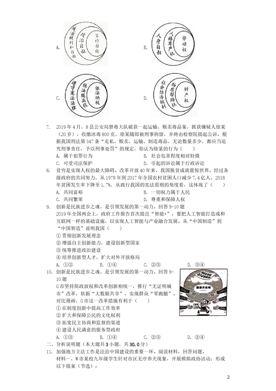 浙江省丽水市2019年中考道德与法治真题试题（含解析）.docx_第2页