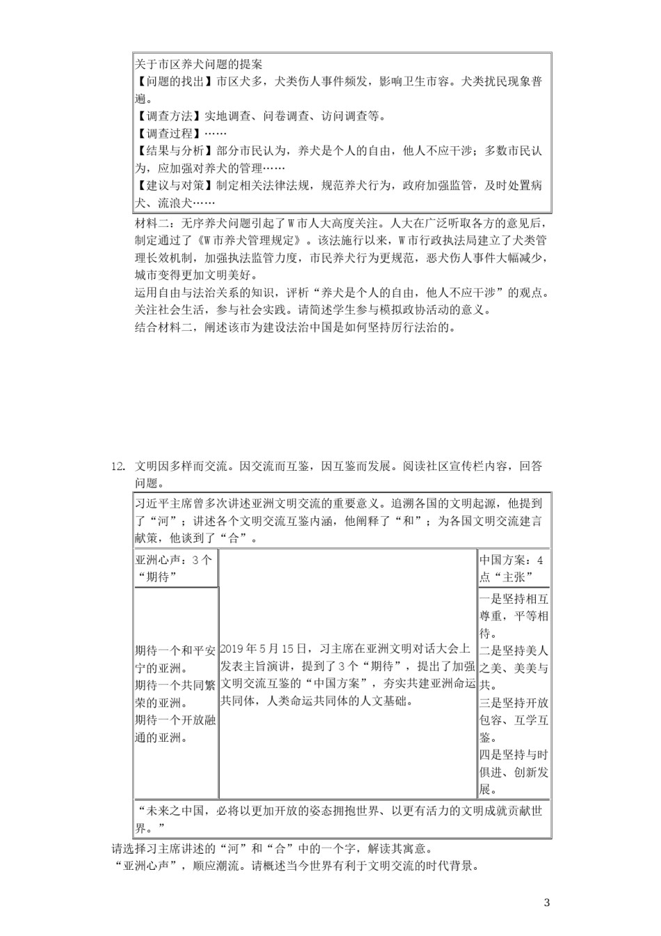 浙江省丽水市2019年中考道德与法治真题试题（含解析）.docx_第3页