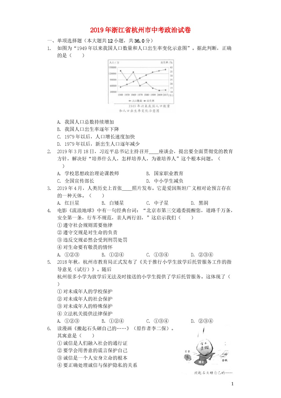 浙江省杭州市2019年中考道德与法治真题试题（含解析）.docx_第1页