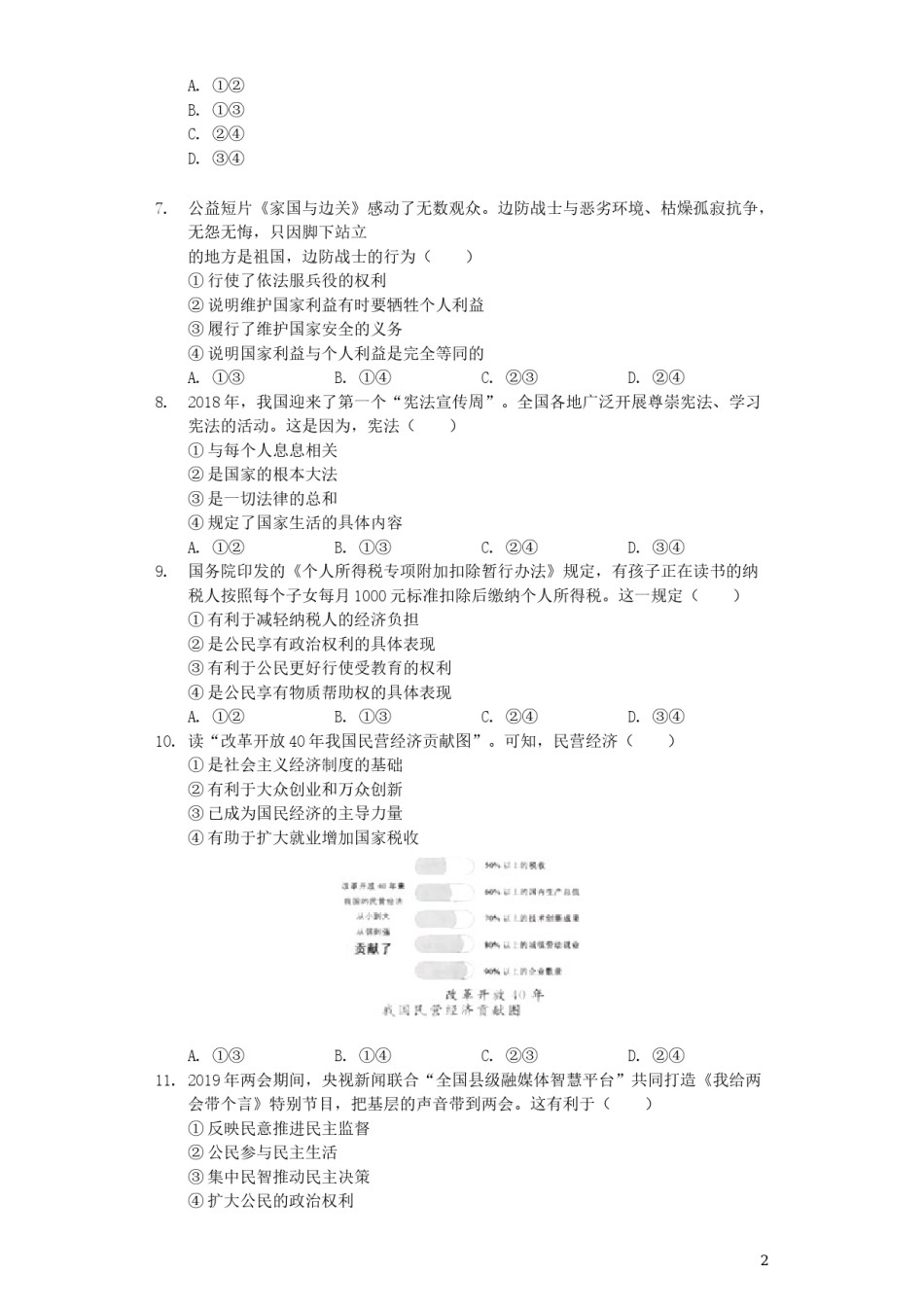 浙江省杭州市2019年中考道德与法治真题试题（含解析）.docx_第2页