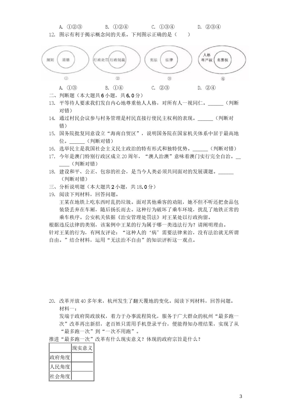 浙江省杭州市2019年中考道德与法治真题试题（含解析）.docx_第3页