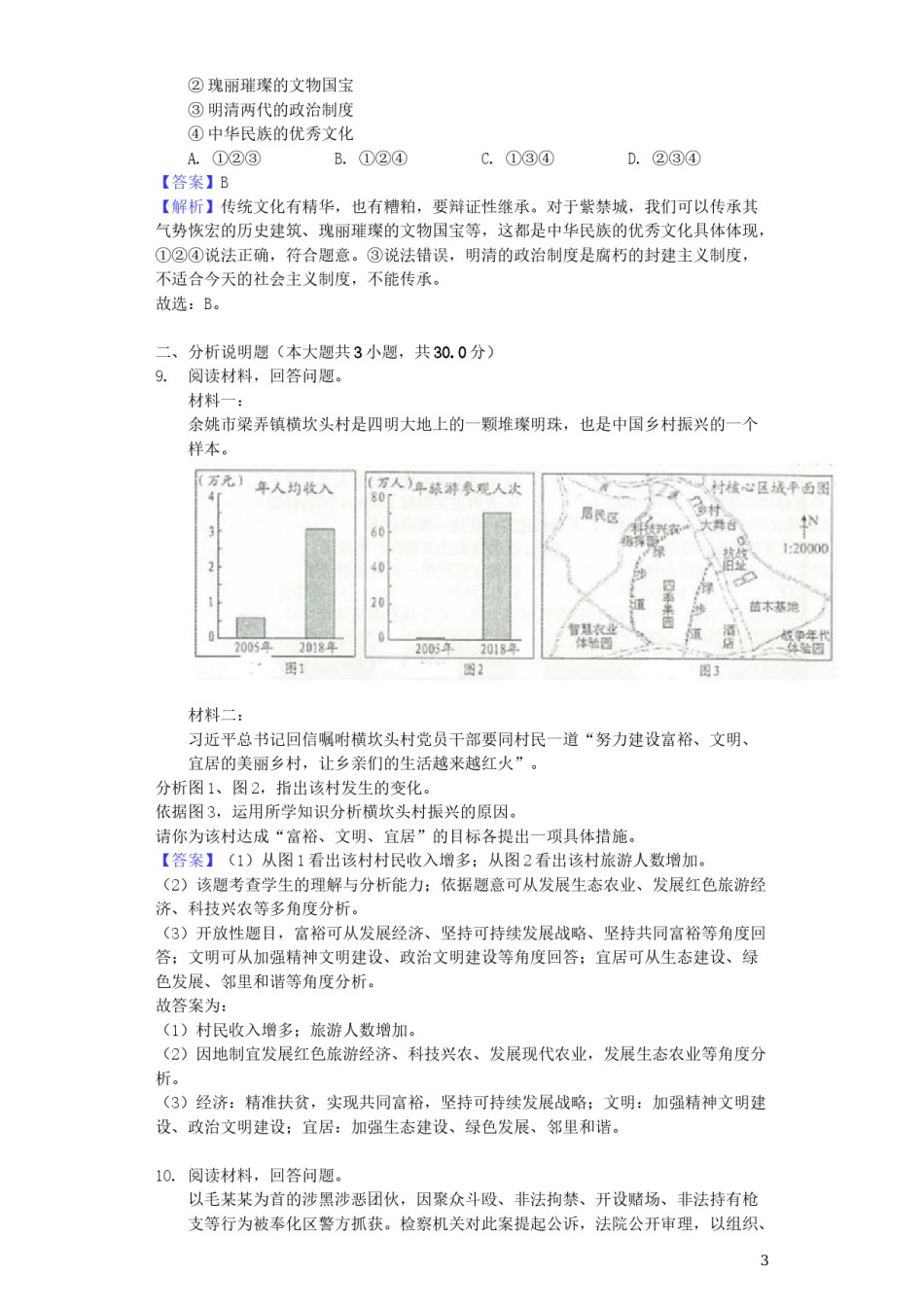 浙江省宁波市2019年中考道德与法治真题试题（含解析）.docx_第3页