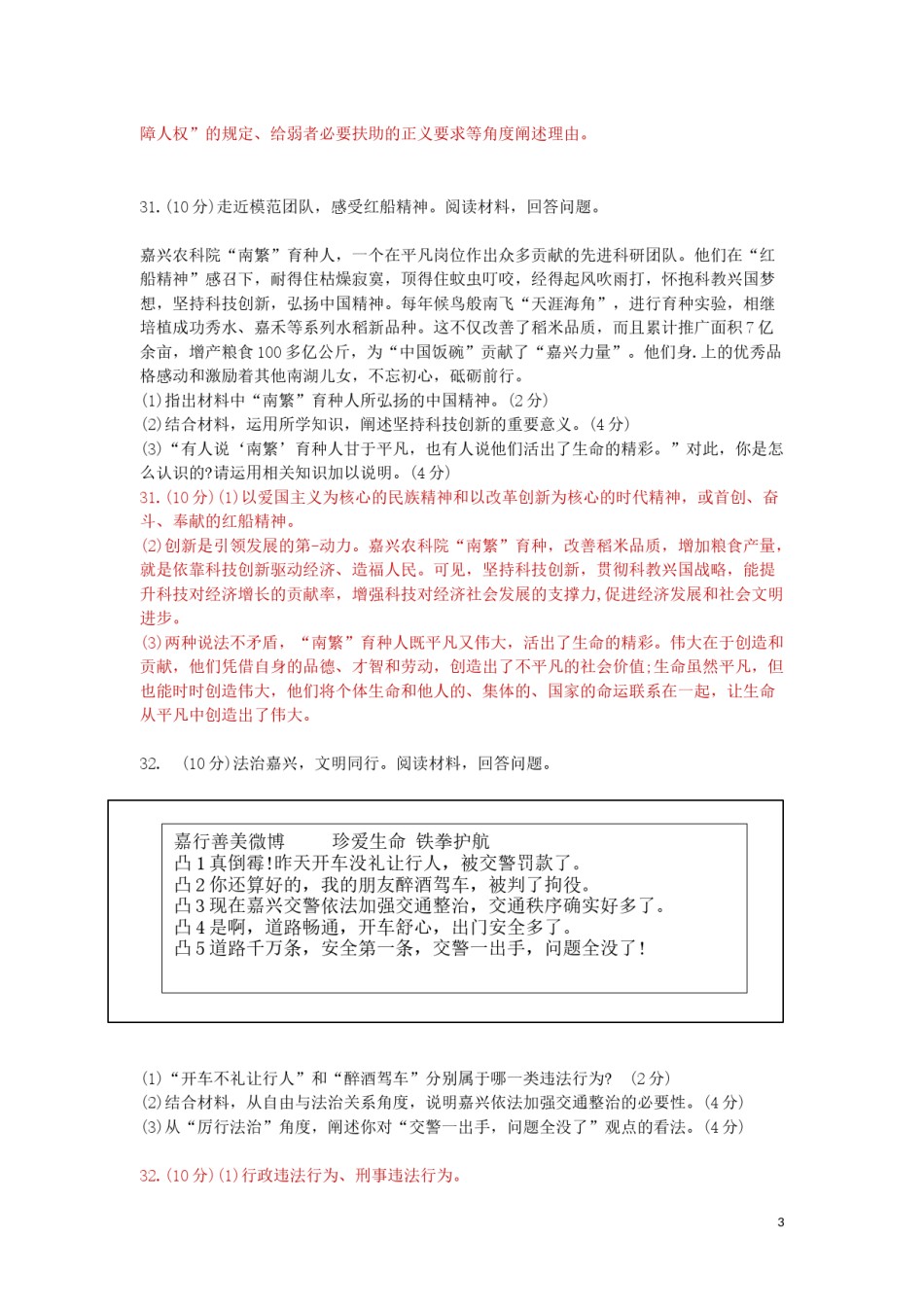 浙江省嘉兴市2019年中考道德与法治真题试题.docx_第3页