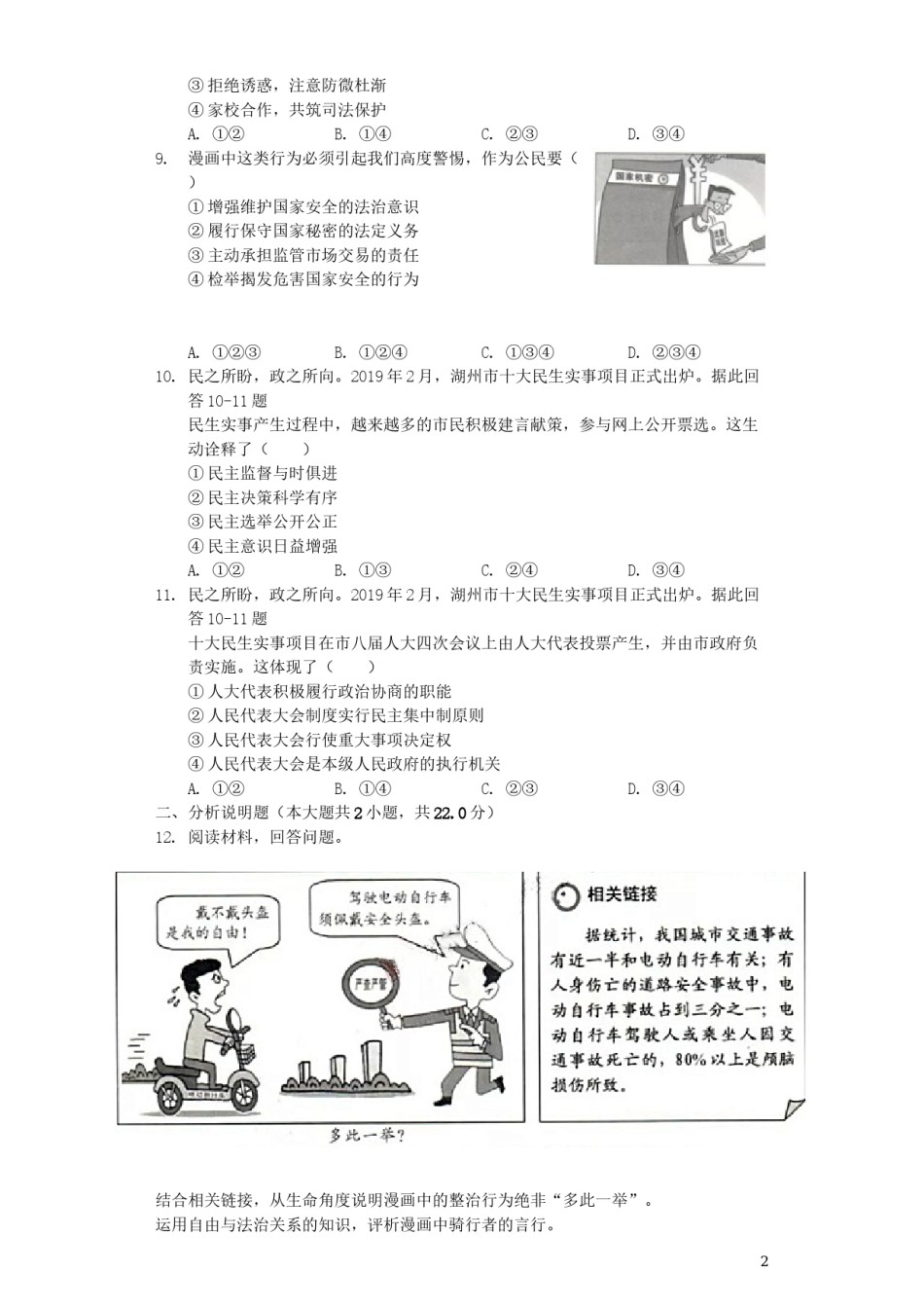 浙江省湖州市2019年中考道德与法治真题试题（含解析）.docx_第2页
