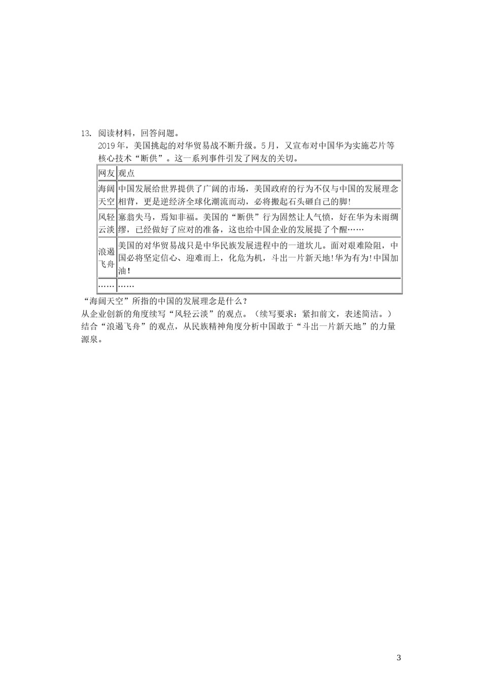 浙江省湖州市2019年中考道德与法治真题试题（含解析）.docx_第3页