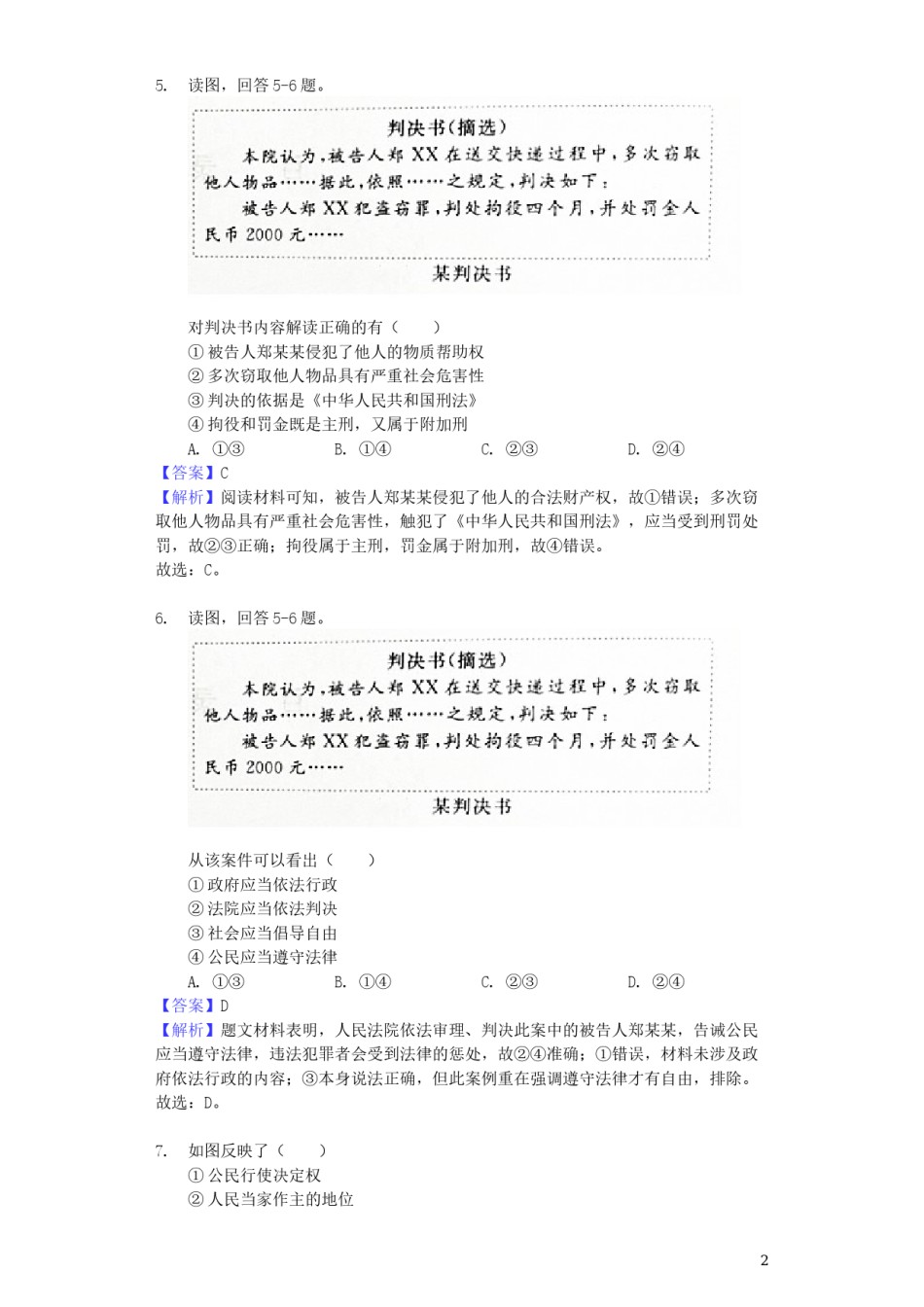 浙江省温州市2019年中考道德与法治真题试题（含解析）.docx_第2页