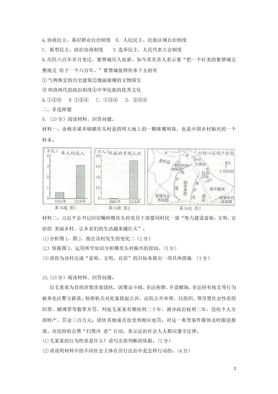 浙江省宁波市2019年中考道德与法治真题试题.doc_第2页