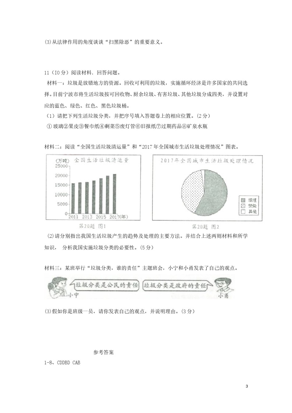 浙江省宁波市2019年中考道德与法治真题试题.doc_第3页