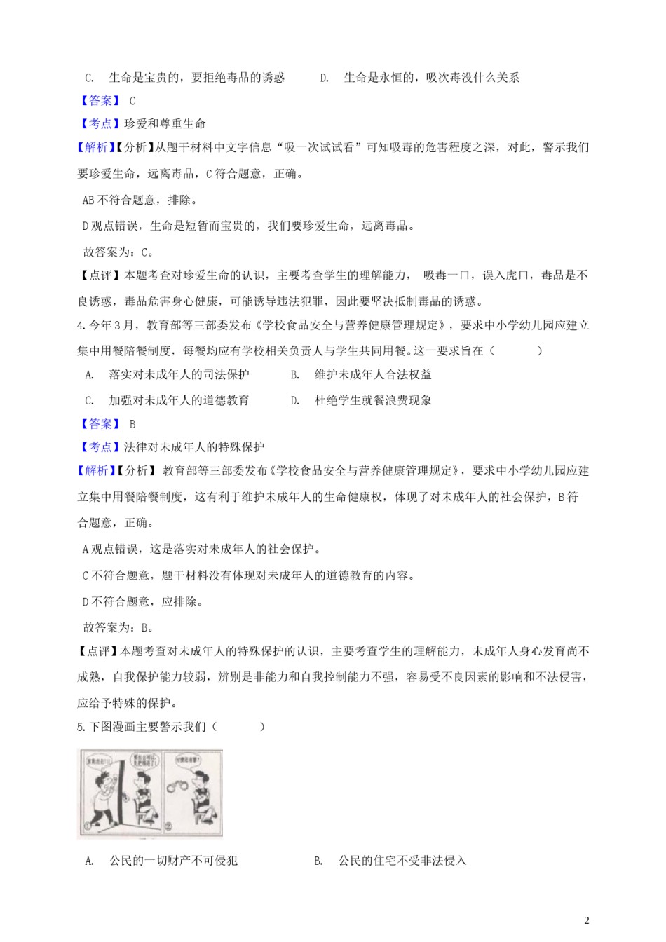 浙江省舟山市2019年中考社会法治真题试题（含解析）.doc_第2页