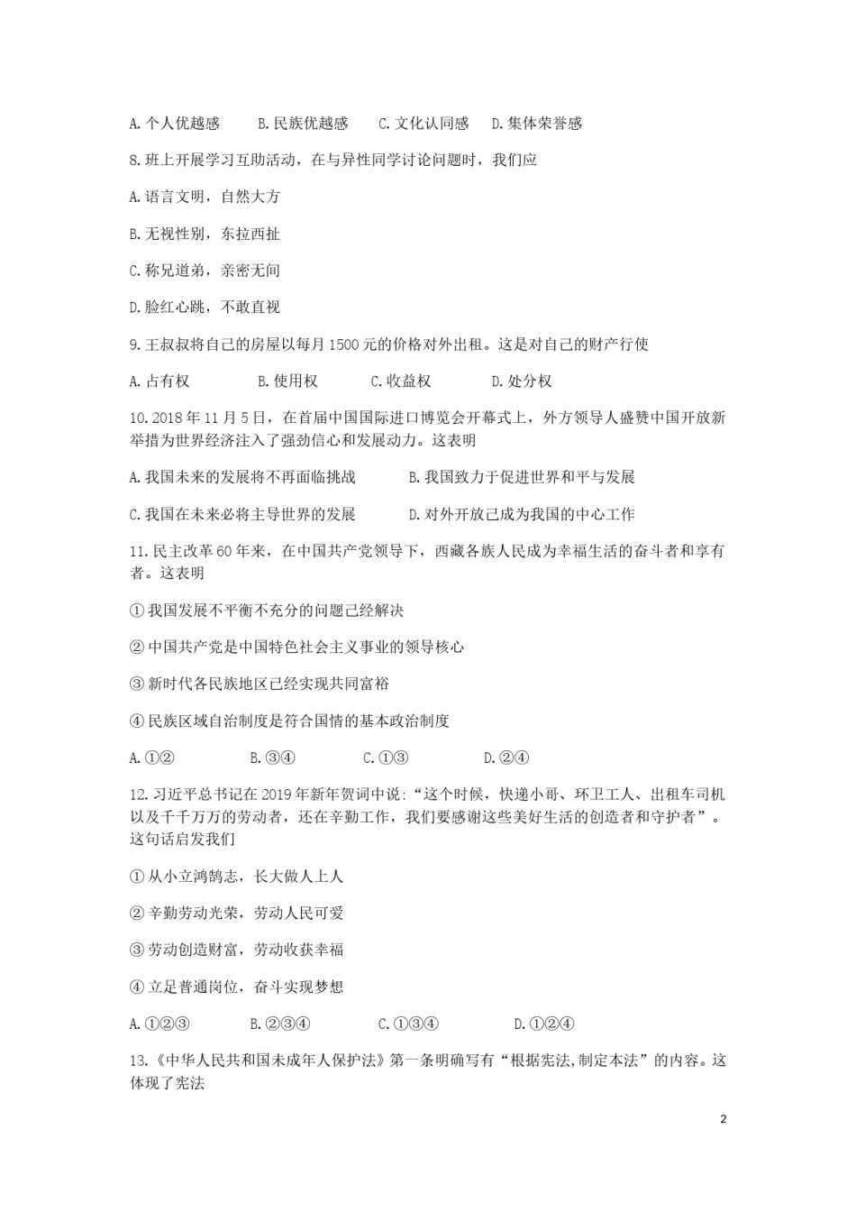 海南省2019年中考道德与法治真题试题（含解析）.doc_第2页