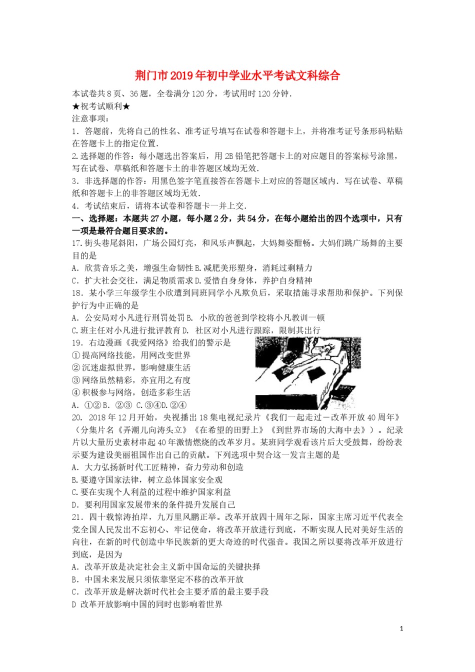 湖北省荆门市2019年中考道德与法治真题试题.docx_第1页