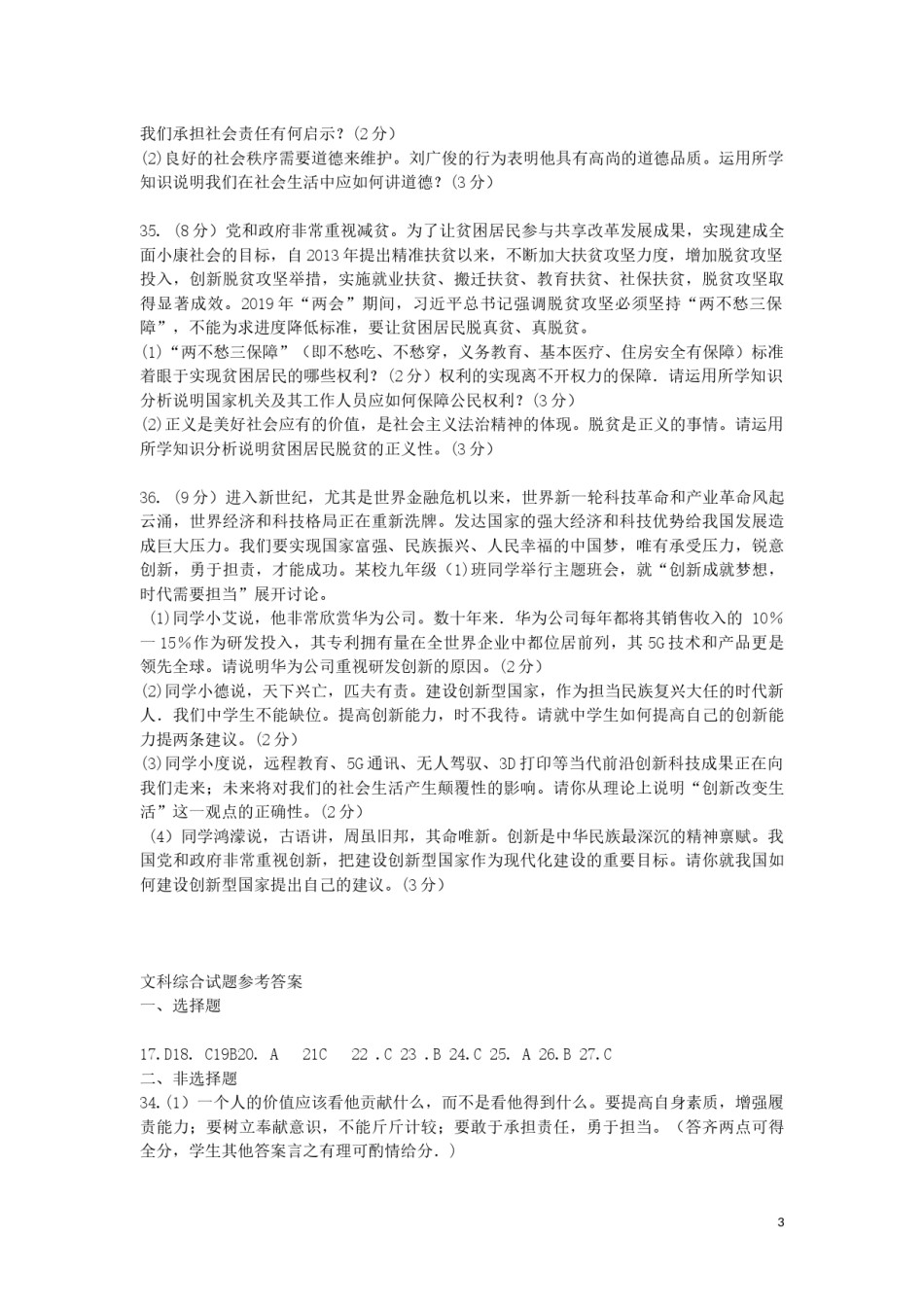 湖北省荆门市2019年中考道德与法治真题试题.docx_第3页