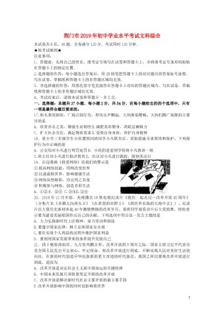 湖北省荆门市2019年中考道德与法治真题试题.docx