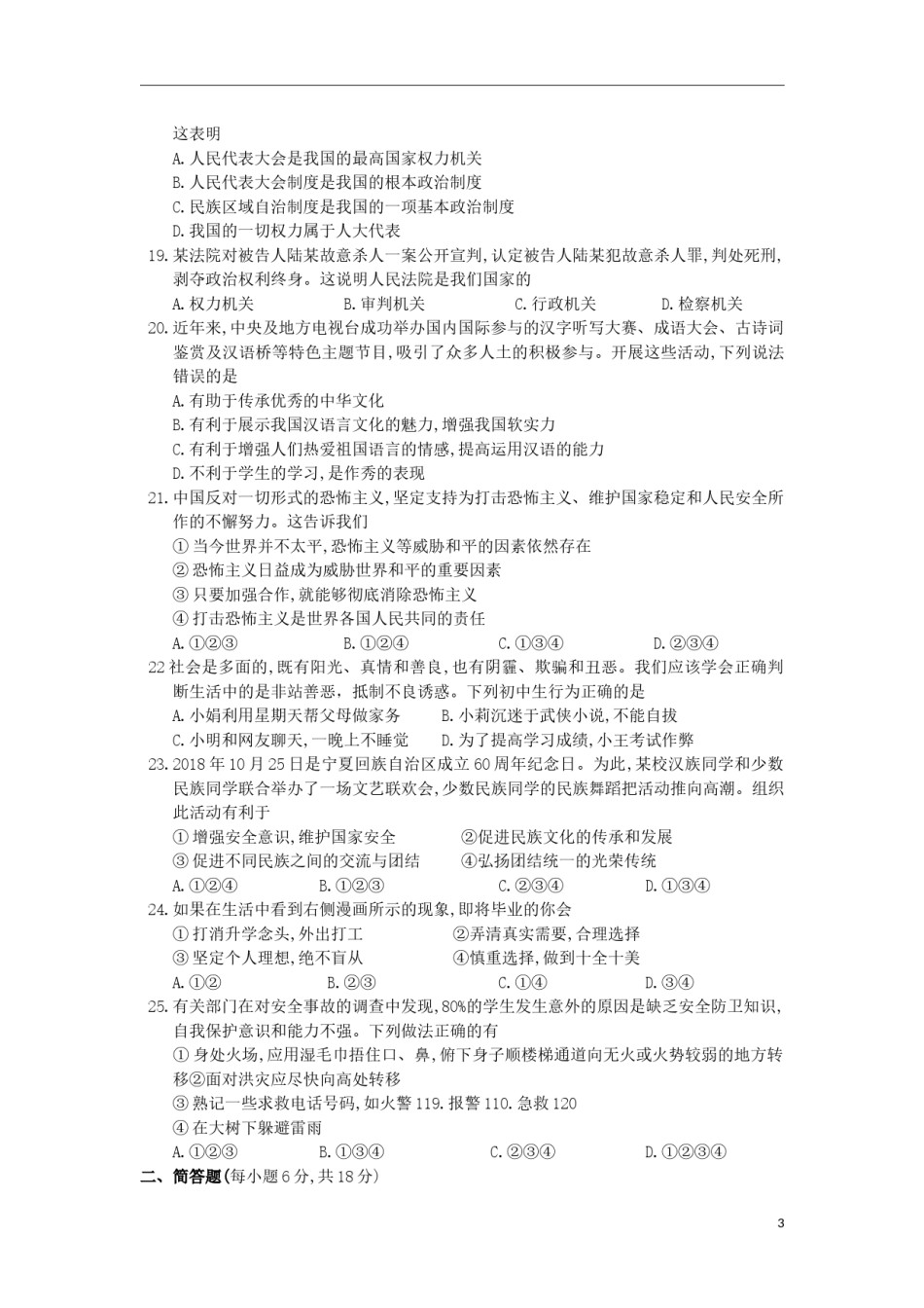湖南省衡阳市2019年中考道德与法治真题试题.docx_第3页