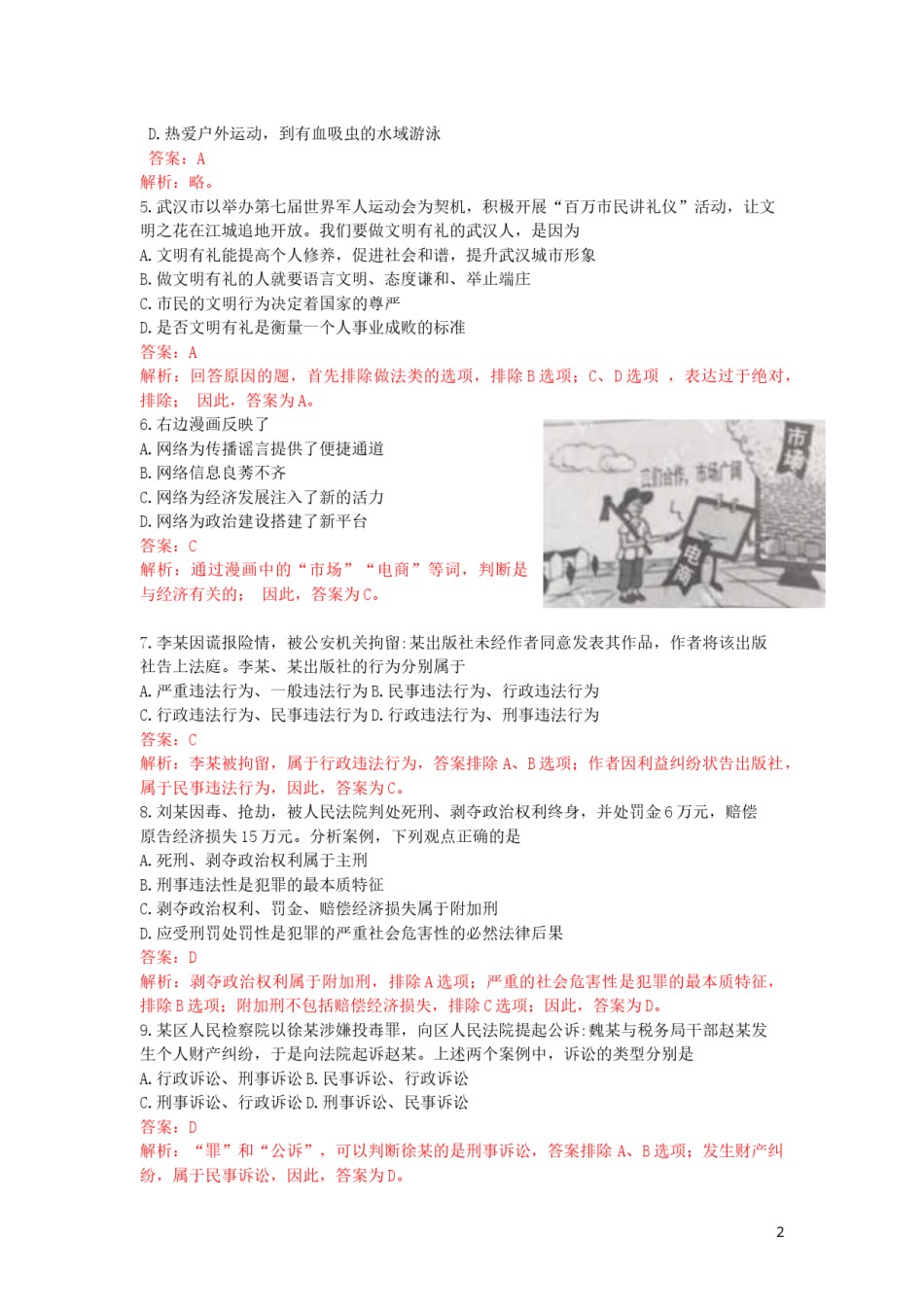 湖北省武汉市2019年中考道德与法治真题试题（含解析）.docx_第2页