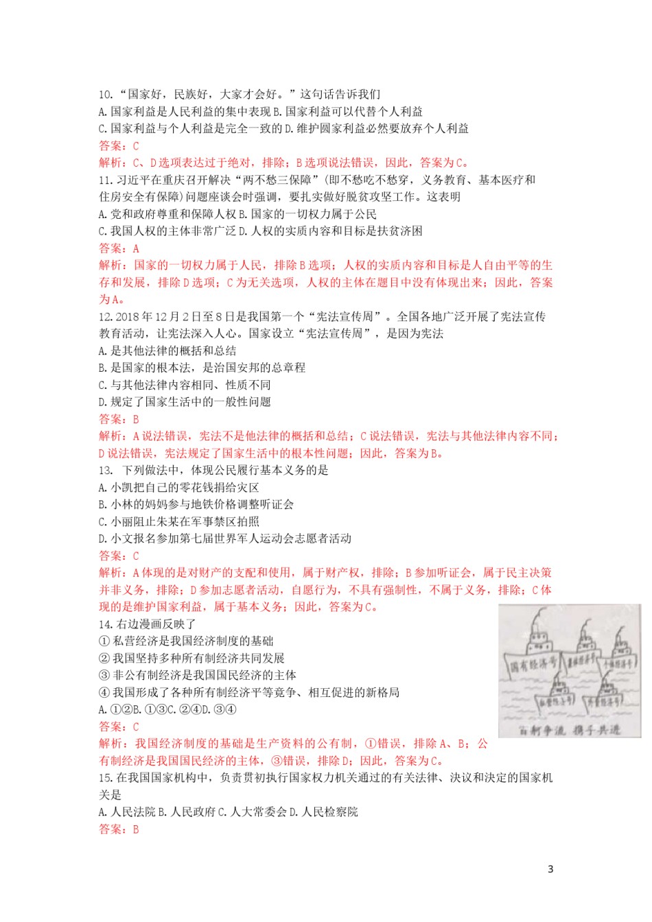 湖北省武汉市2019年中考道德与法治真题试题（含解析）.docx_第3页