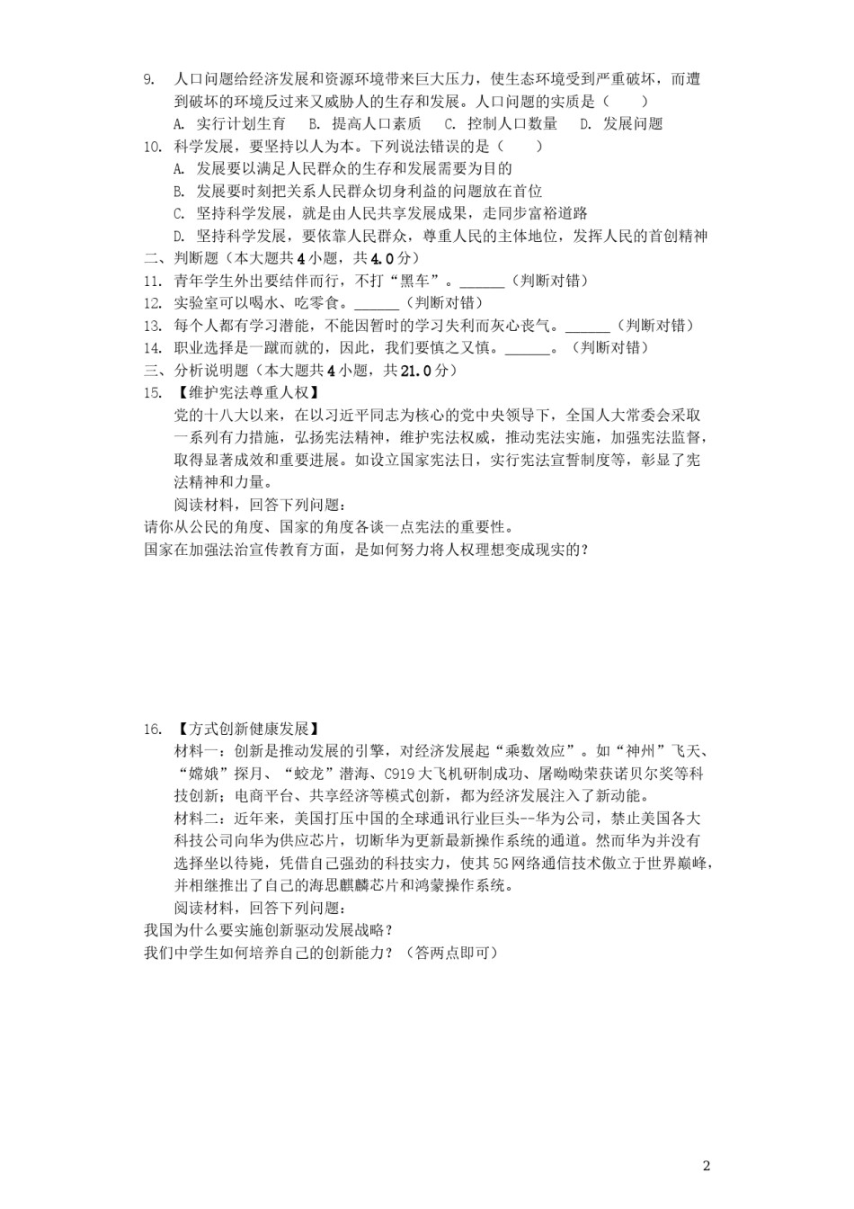 湖北省鄂州市2019年中考道德与法治真题试题（含解析）.docx_第2页