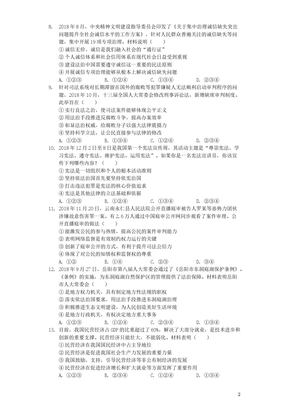 湖南省岳阳市2019年中考道德与法治真题试题（含解析）.docx_第2页