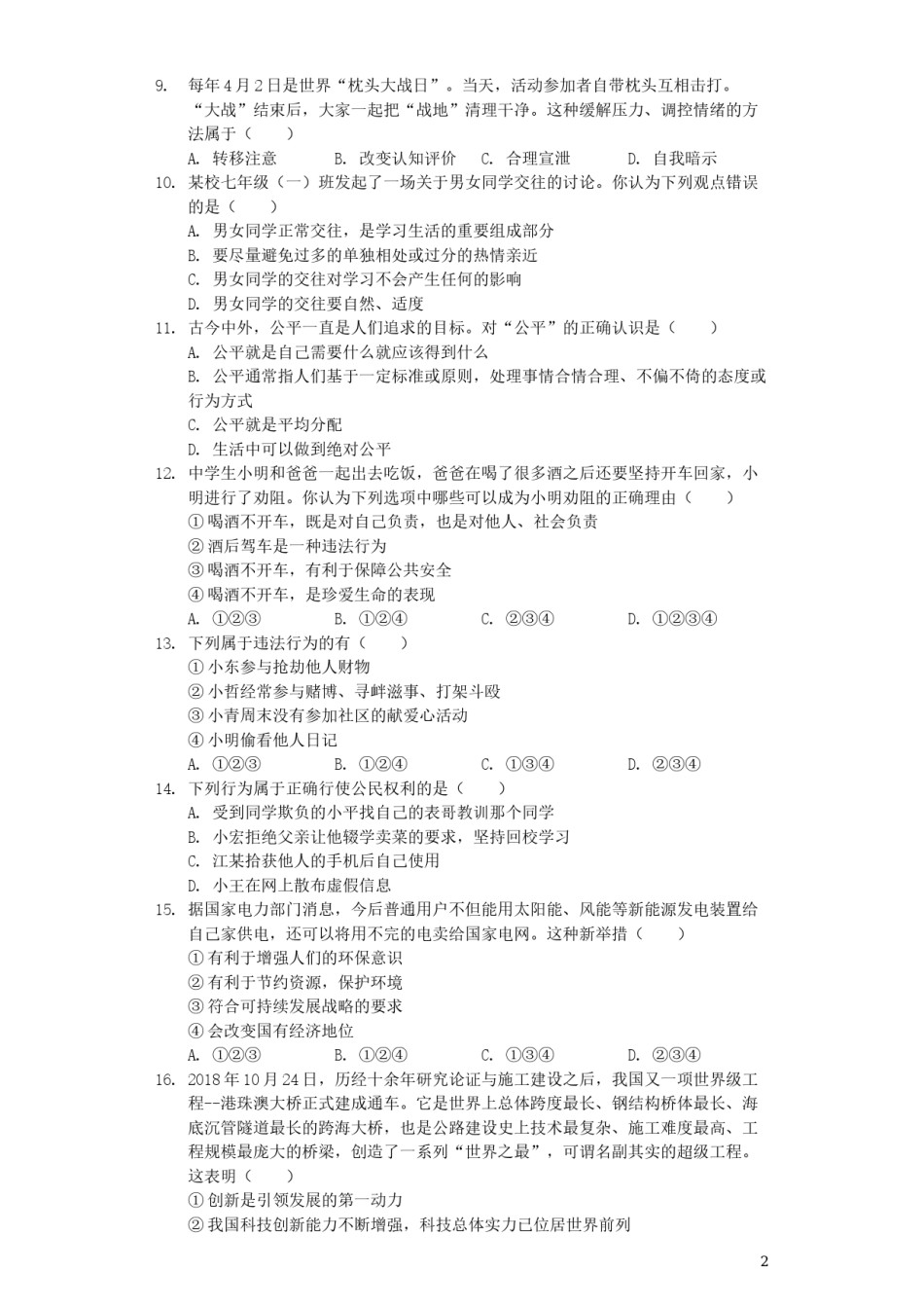 湖南省衡阳市2019年中考道德与法治真题试题（含解析）.docx_第2页