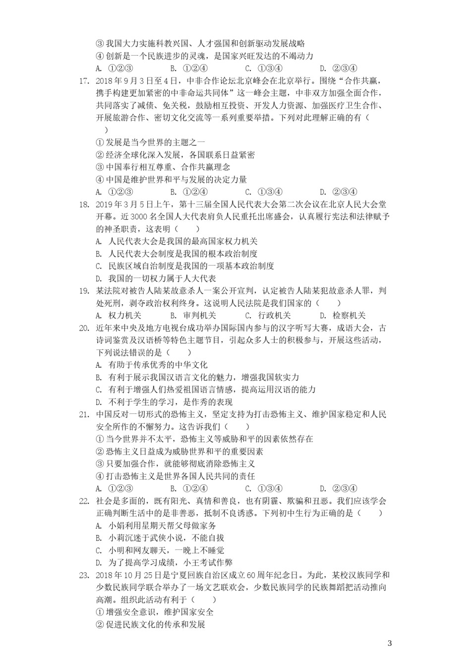 湖南省衡阳市2019年中考道德与法治真题试题（含解析）.docx_第3页