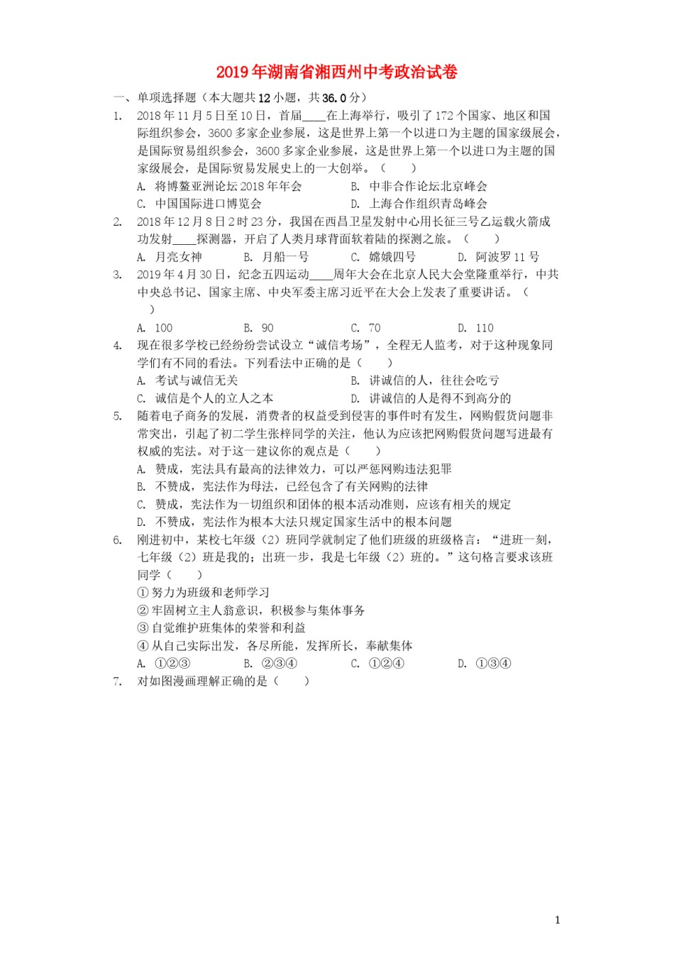 湖南省湘西州2019年中考道德与法治真题试题（含解析）.docx_第1页