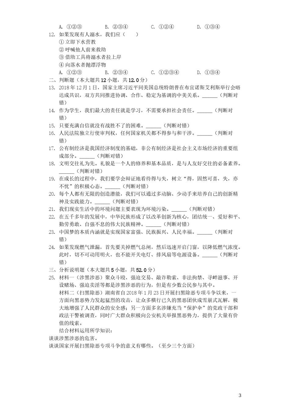 湖南省湘西州2019年中考道德与法治真题试题（含解析）.docx_第3页