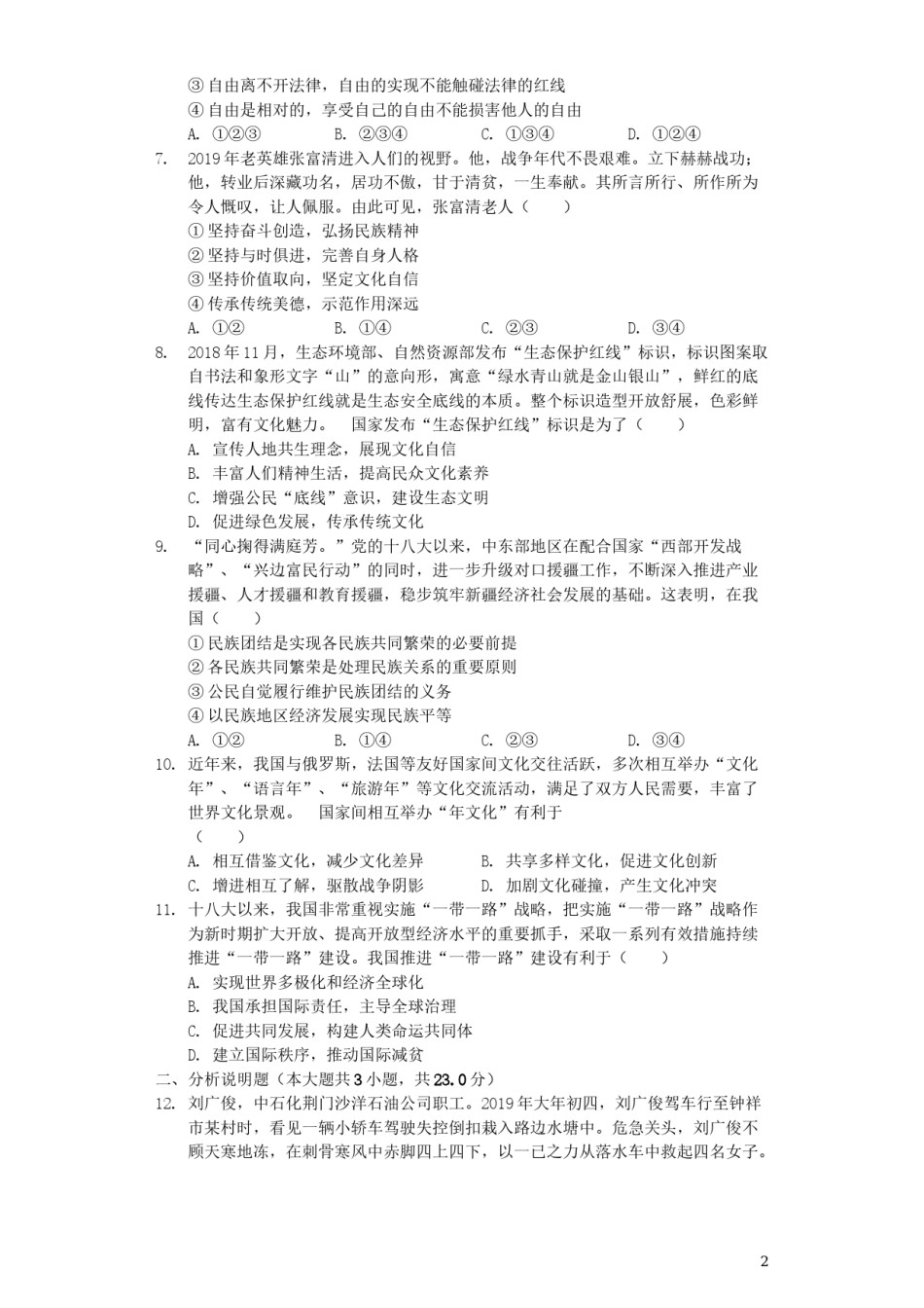 湖北省荆门市2019年中考道德与法治真题试题（含解析）.docx_第2页