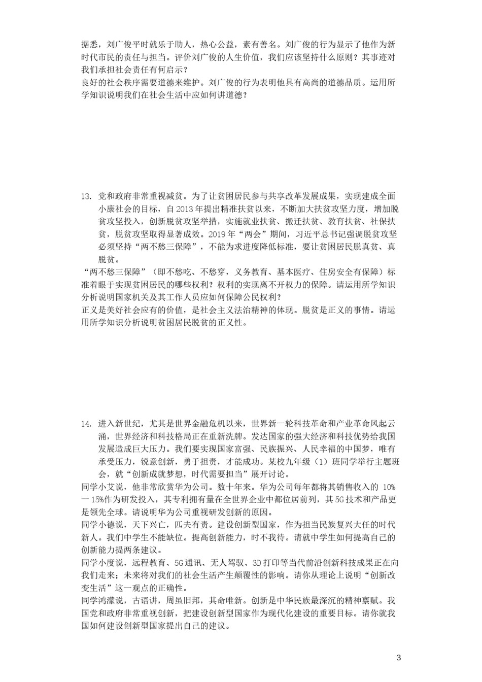 湖北省荆门市2019年中考道德与法治真题试题（含解析）.docx_第3页