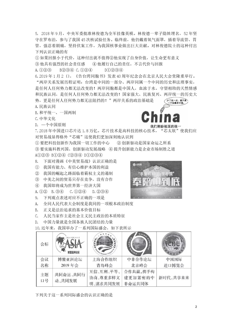 湖北省黄冈市2019年中考道德与法治真题试题.docx_第2页