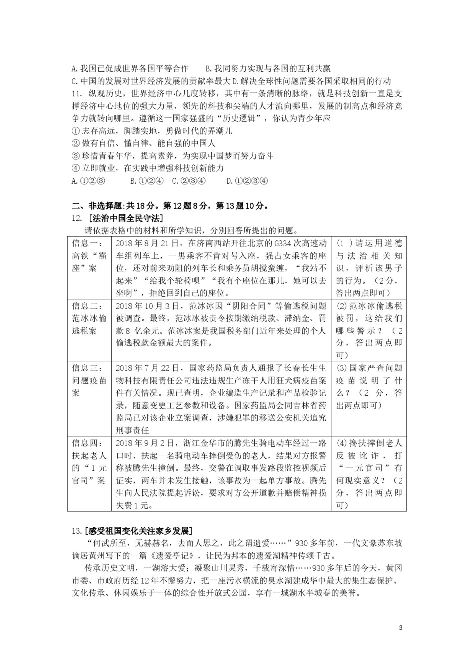 湖北省黄冈市2019年中考道德与法治真题试题.docx_第3页