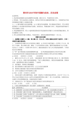 湖北省黄冈市2019年中考道德与法治真题试题.docx
