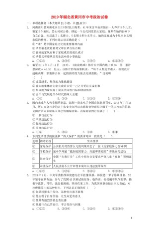 湖北省黄冈市2019年中考道德与法治真题试题（含解析）.docx