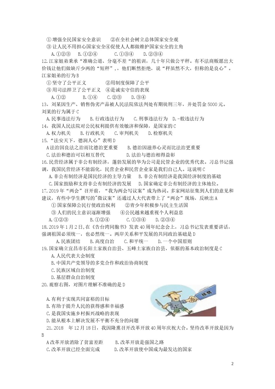 湖北省宜昌市2019年中考道德与法治真题试题.doc_第2页
