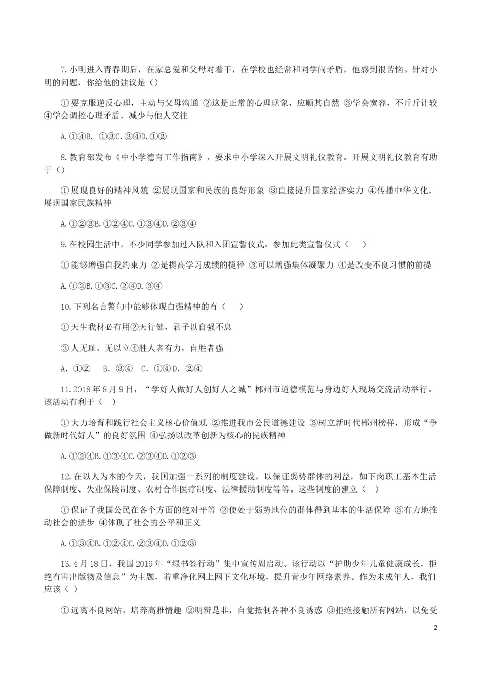 湖南省郴州市2019年中考道德与法治真题试题.docx_第2页