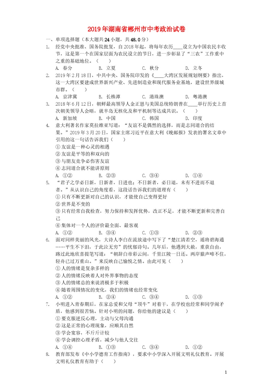 湖南省郴州市2019年中考道德与法治真题试题（含解析）.docx_第1页