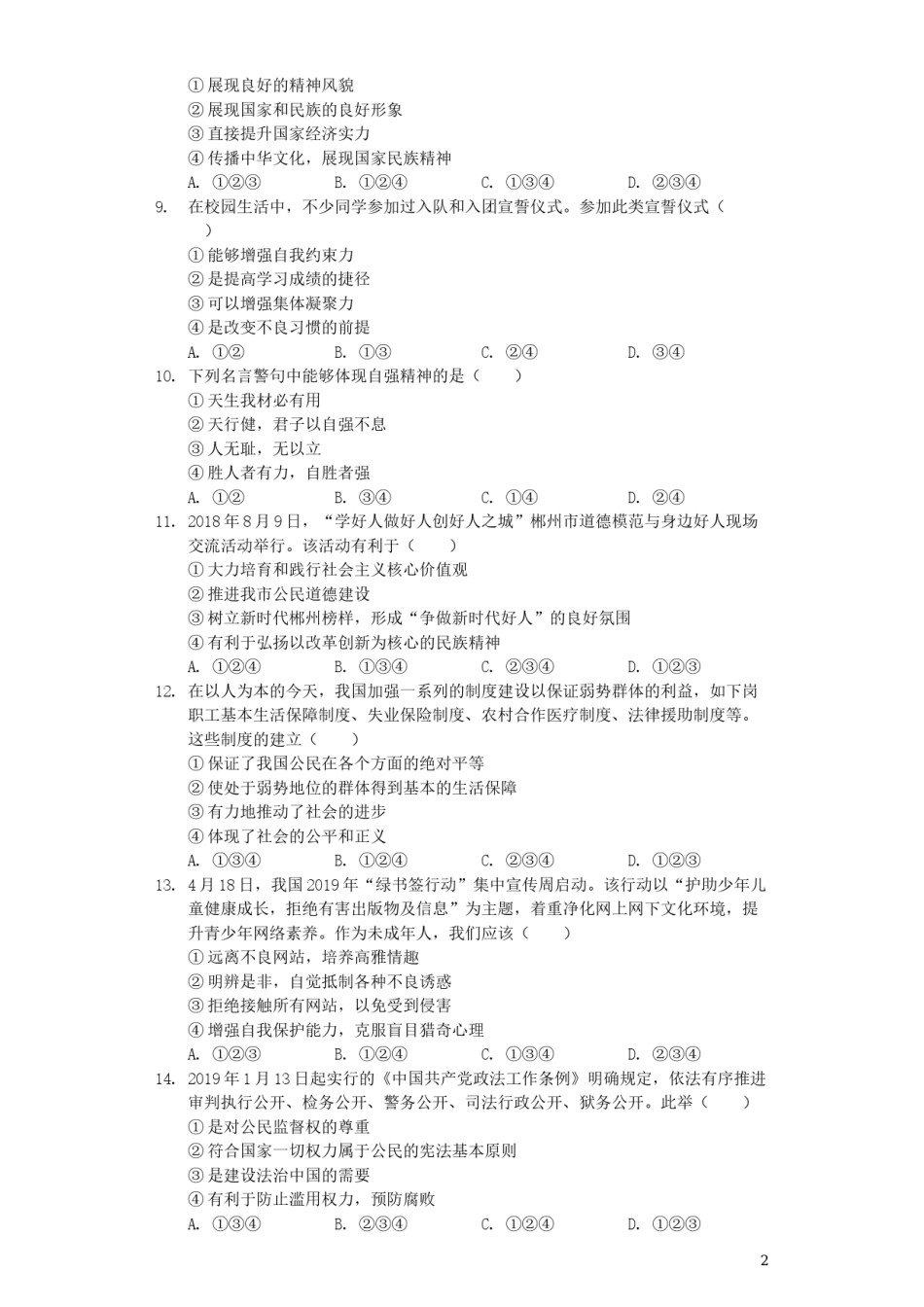 湖南省郴州市2019年中考道德与法治真题试题（含解析）.docx_第2页